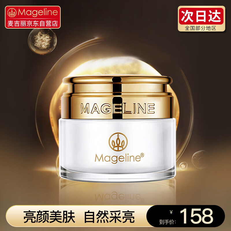 麦吉丽（Mageline）贵妇美颜膏5g素颜霜遮瑕保湿紧致收毛孔淡化痘印