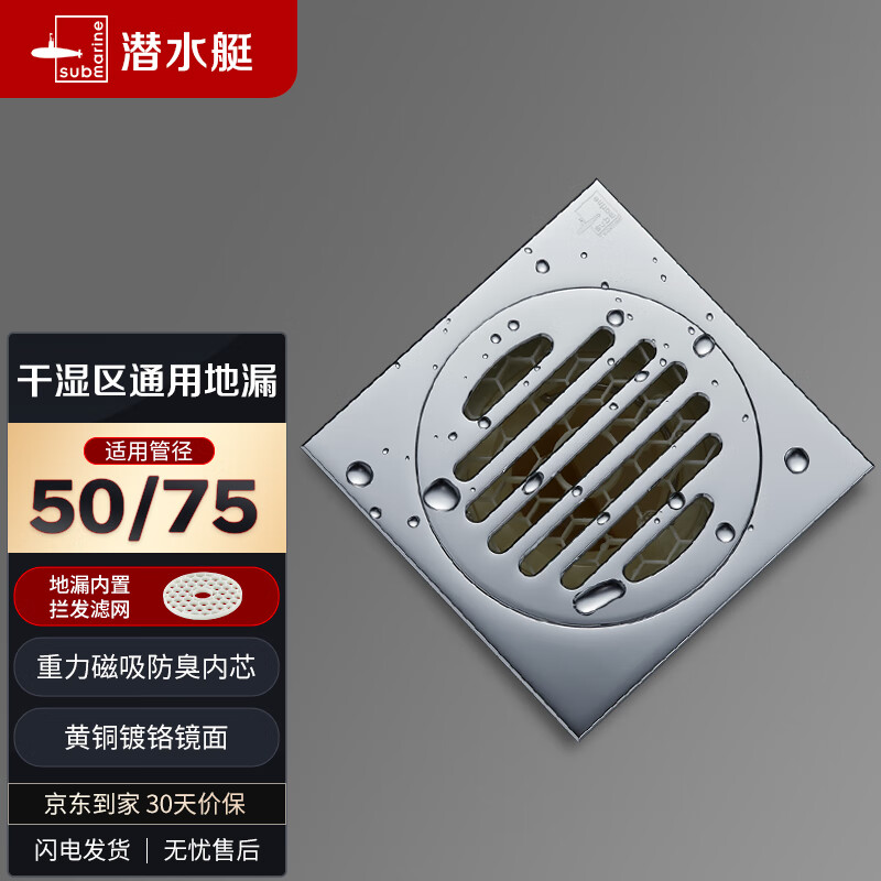 潜水艇（Submarine）TF50-10 四防地漏自动密封 铜镀铬镜面淋浴干区排水50管径怎么样,好用不?