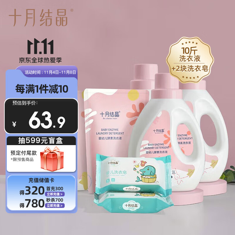 十月结晶婴儿酵素洗衣液 宝宝专用洗衣液1L*3瓶+2L袋装+2块皂怎么看?