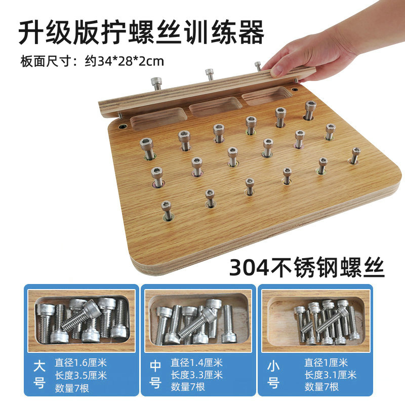手功能康复训练器材拧螺丝中风偏瘫手部上螺丝手指灵活精细木插板
