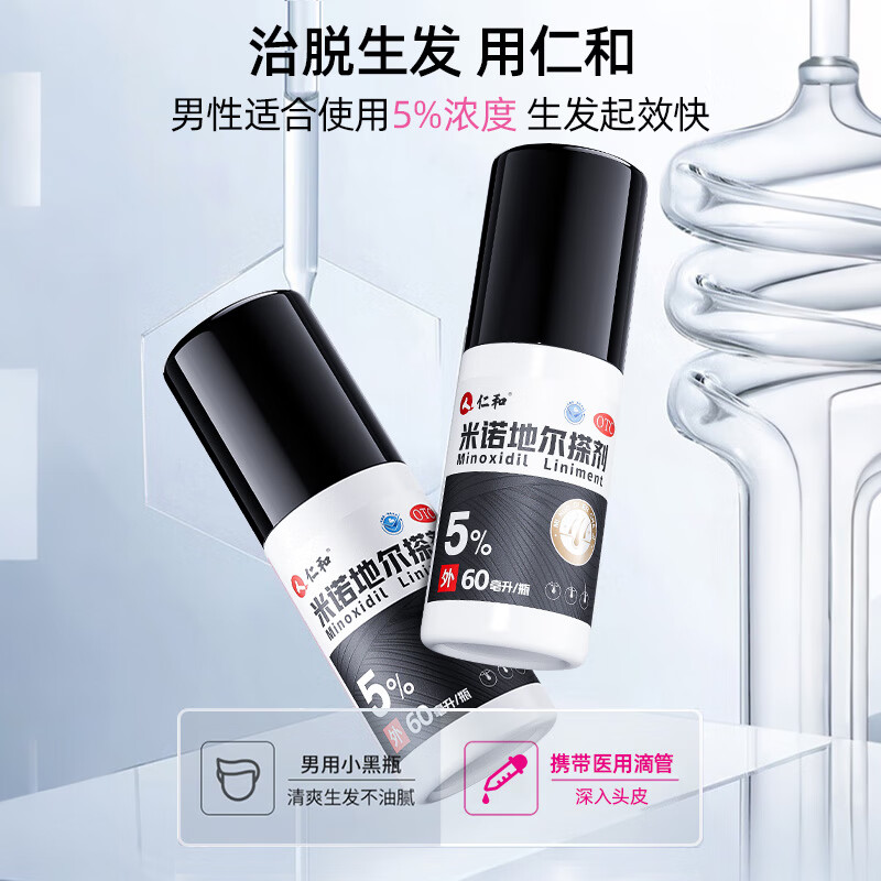 1盒2瓶】仁和 米诺地尔搽剂 5%*60ml*2瓶/盒 脱发生发液男专用防脱生发发际线增长液酊泡沫剂 1盒装【2个月周期初体验】
