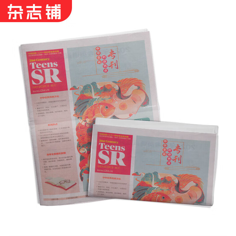 二十一世纪学生英文报高三杂志 2023年10月起订 1年50期 高三学生 时事内容 英语交际杂志铺21世纪英语报