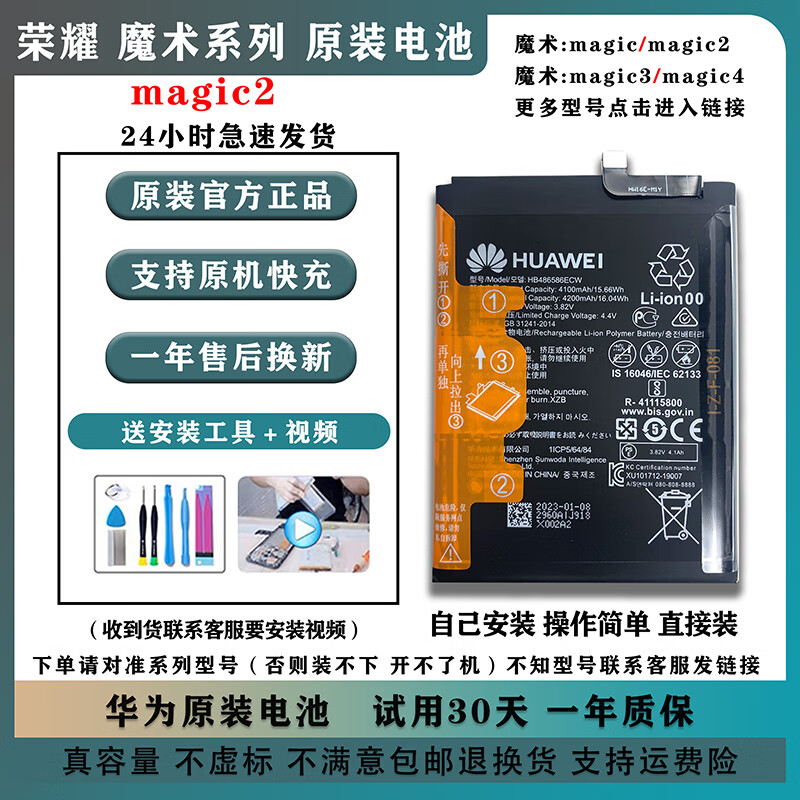 华为智选华为荣耀魔术电池magic3pro/magic4至臻原装手机电池 荣耀