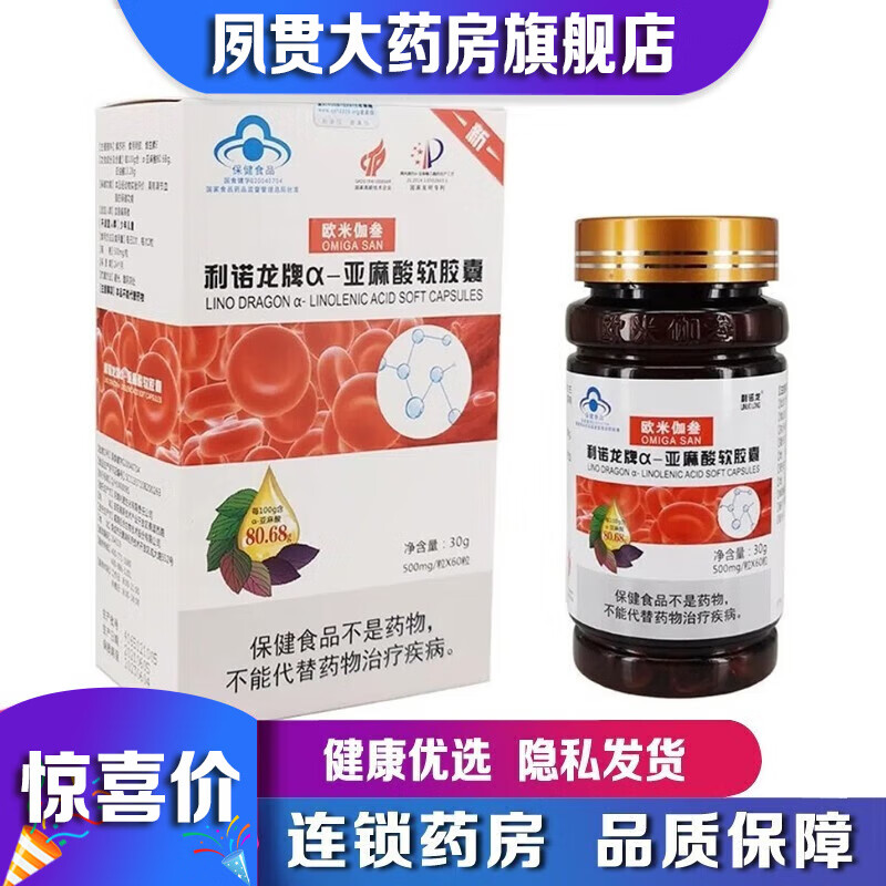 【药房直售】利诺龙牌α-亚麻酸软胶囊60粒/盒1 一盒装【60粒 15天