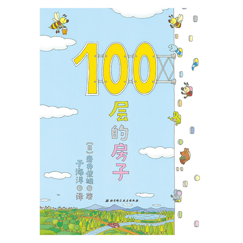 100层的房子（100层的房子系列新版）怎么样,好用不?