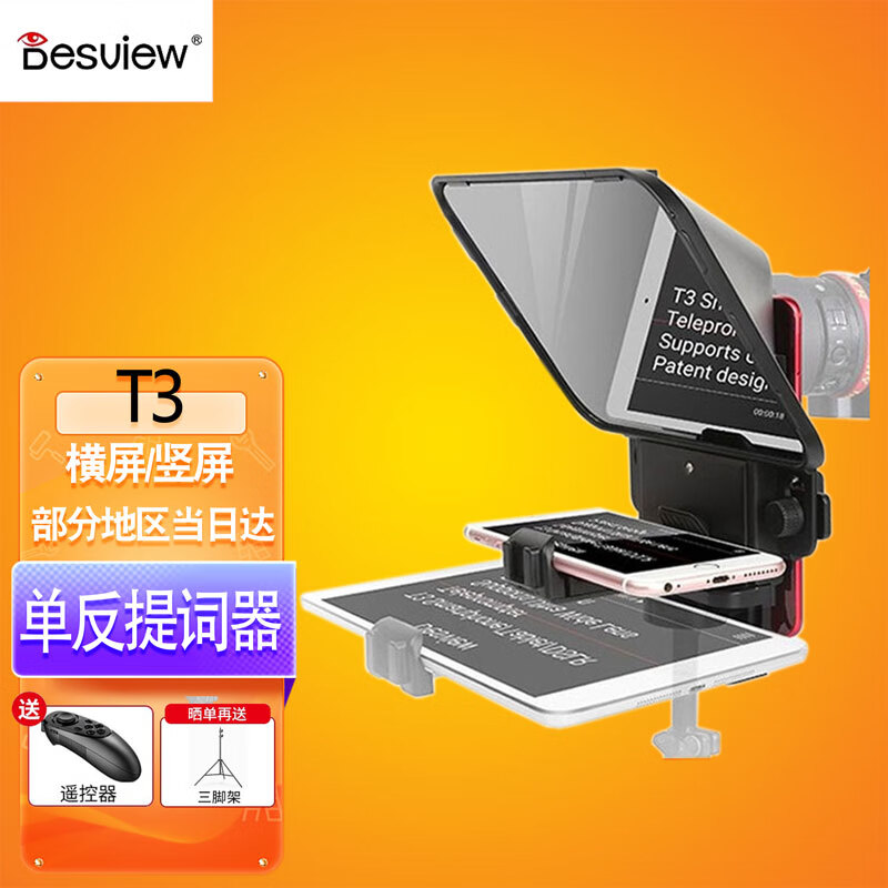 百视悦 bestview 百视悦t3提词器网红达人直播vlog录课播音手机单反