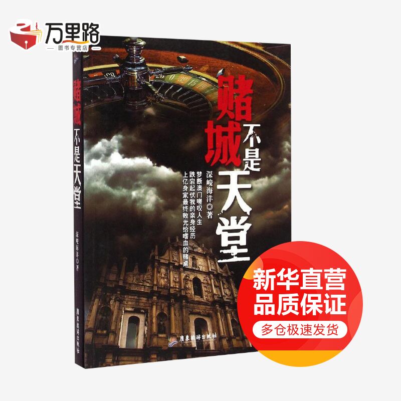 赌城不是天堂