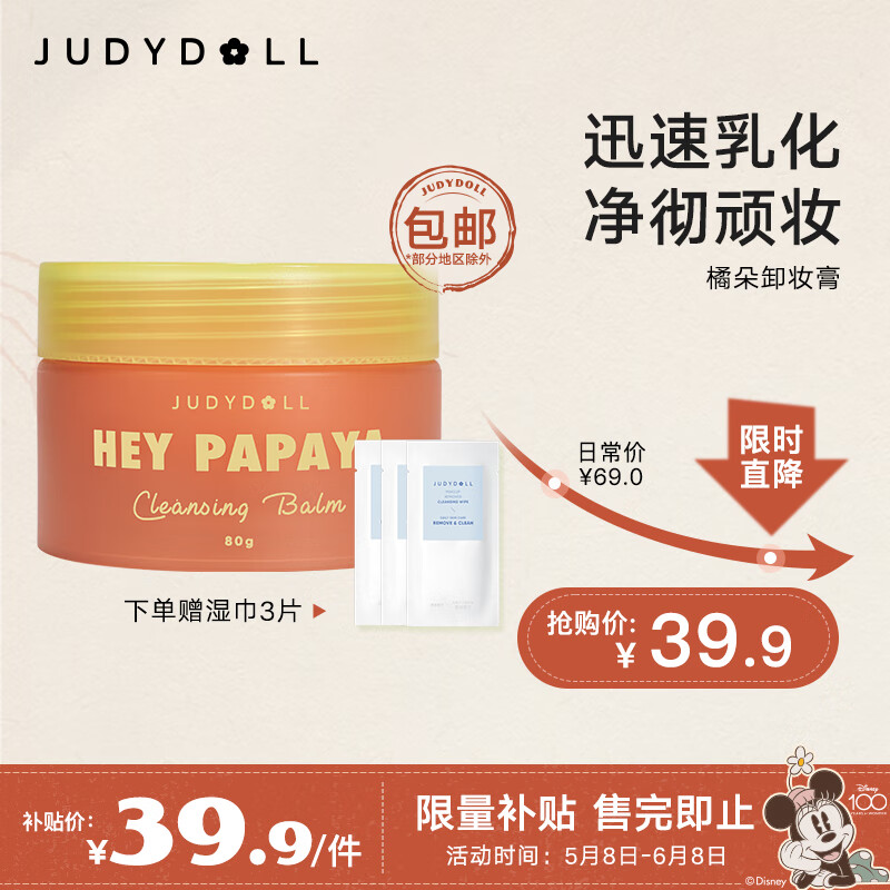 真实使用感受橘朵（Judydoll）卸妆膏可以入手的吧？说实话好不好