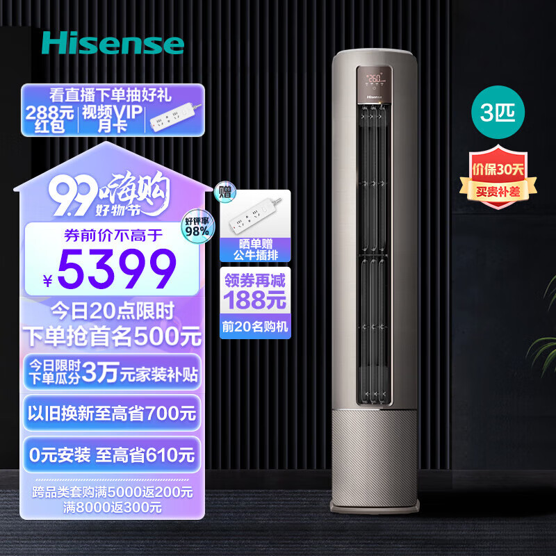 海信空调 0元安装 健康风 新一级变频 空调柜机 智能自清洁 分区送风 冷暖变频 客厅 空调立式 镇店 ”品质推荐“3匹柜机S550X1