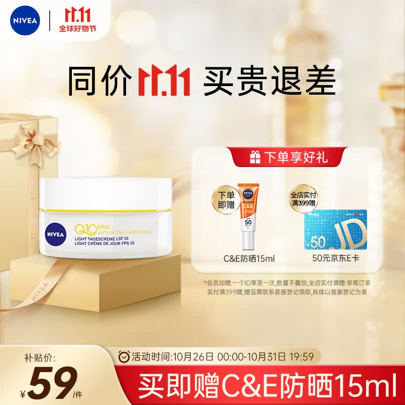 妮维雅（NIVEA）辅酶Q10防晒日霜乳液50ml SPF15 保湿面霜女士 紧致淡纹 护肤品使用感如何?