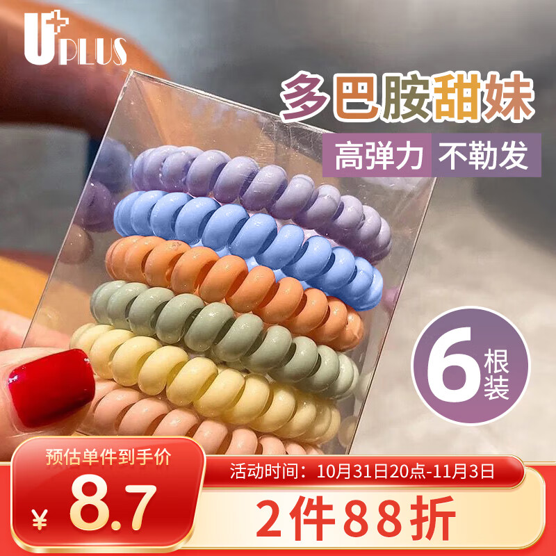 优家 多巴胺色电话线头绳发圈发绳6根 高弹力无痕皮筋扎头绳皮套使用感如何?