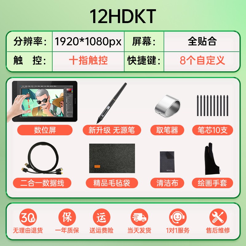 BOSTOTABLET 新款BT-12HD全贴合数位屏数位板手写绘画板绘画屏绘图屏电脑液晶手绘屏 BT-12HD 高配（触摸）