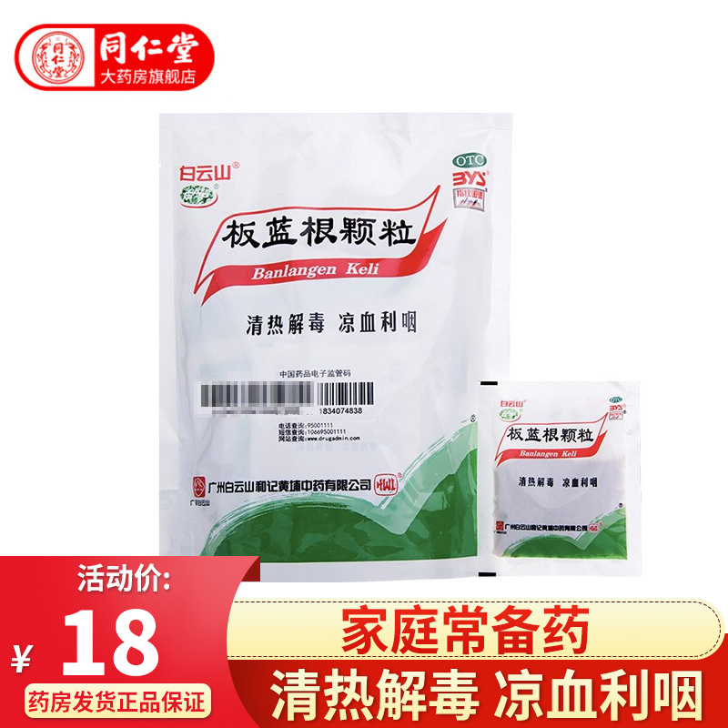 解寒祛湿，白云山感冒用药价格走势一览