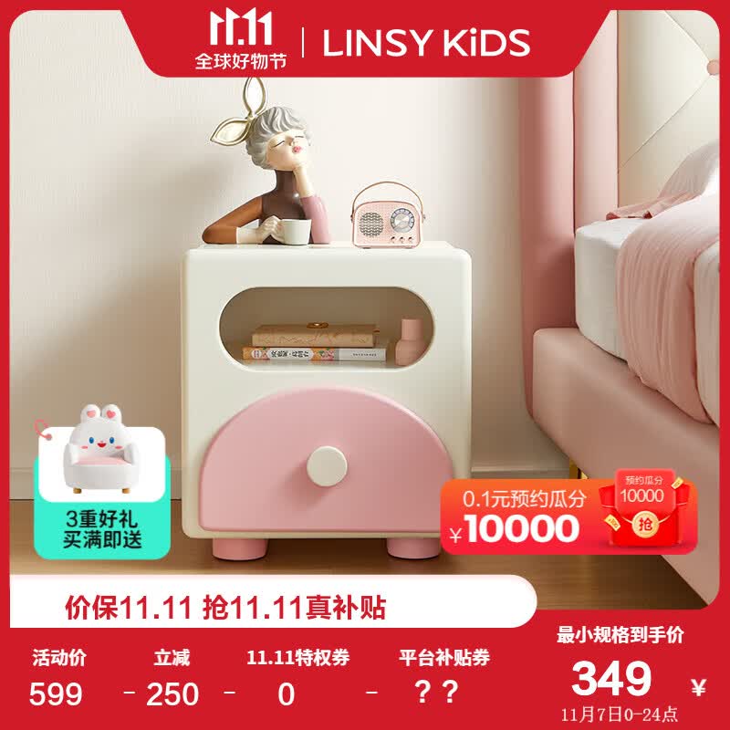 LINSY KIDS林氏儿童床头柜女孩粉色简约现代置物架小柜子储物柜卧室房间 奶油甜心粉床头柜高性价比高么？