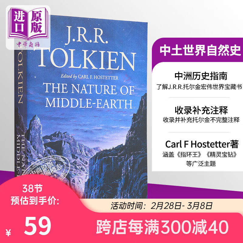 中土世界自然史 The Nature of Middle-Earth 英文原版 J R R 托尔金 Tolkien 指环王作者 中土历史 中洲历史使用感如何?