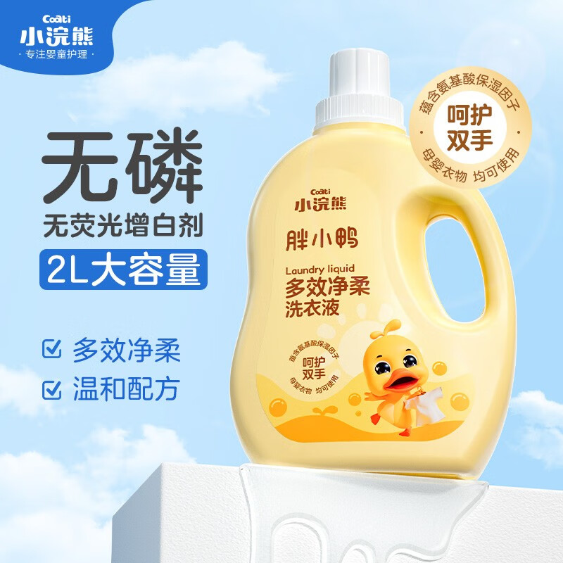 小浣熊【厂家直发】宝宝儿童洗衣液 多效净柔去渍母婴专用洗衣液 无磷大 洗衣液2L