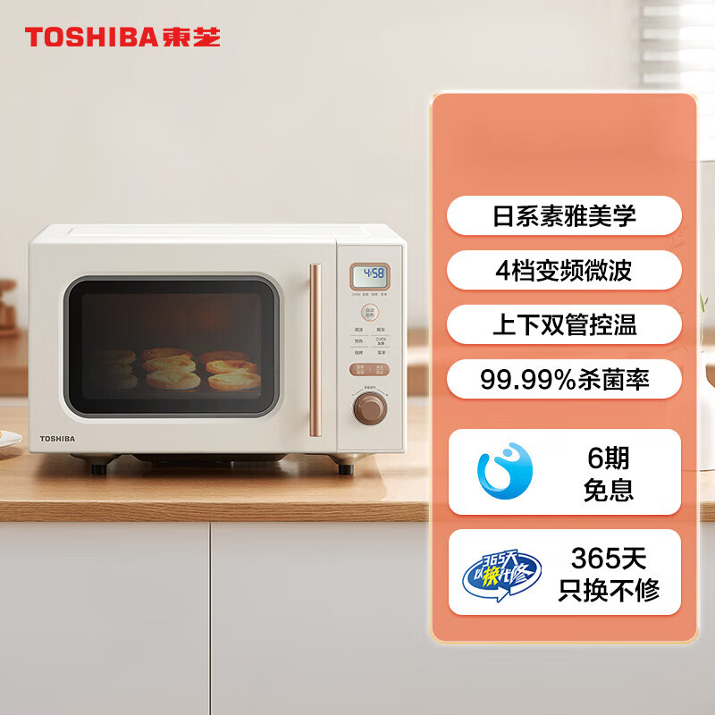 东芝Toshiba/ER-W16CN复古微波炉烤箱小型迷你家用台式 杏色复古