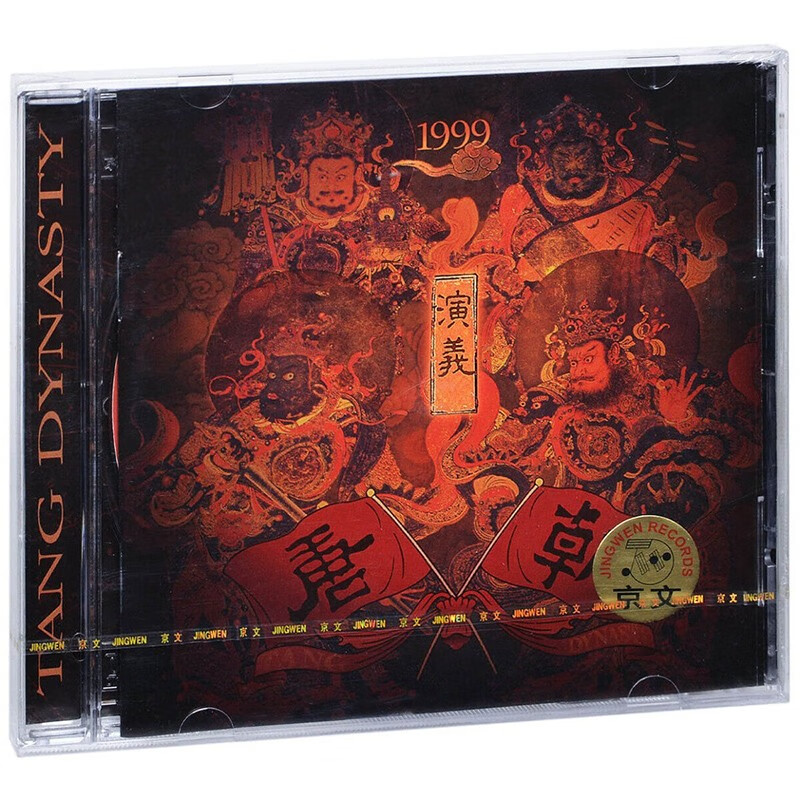 正版唱片 唐朝乐队 演义 cd碟片 歌词本 摇滚专辑