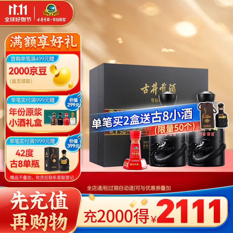 古井贡酒  【价同11.11】年份原浆古8礼盒50度500ml*2瓶 浓香型白酒礼盒使用感如何?