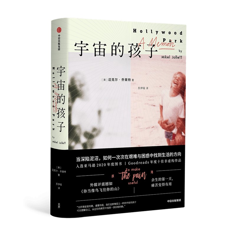 宇宙的孩子 如何在艰难困惑中找到生活的方