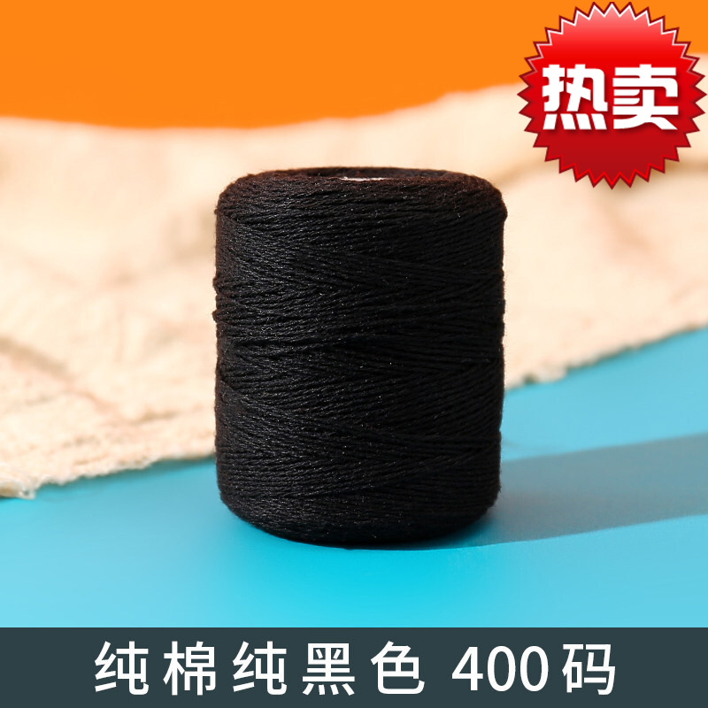 线家用大卷缝衣服线针线手缝小卷宝塔线粗线团缝被子线棉线 纯棉黑色