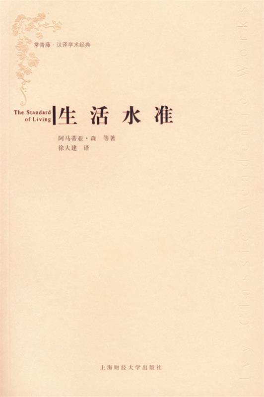 生活水准