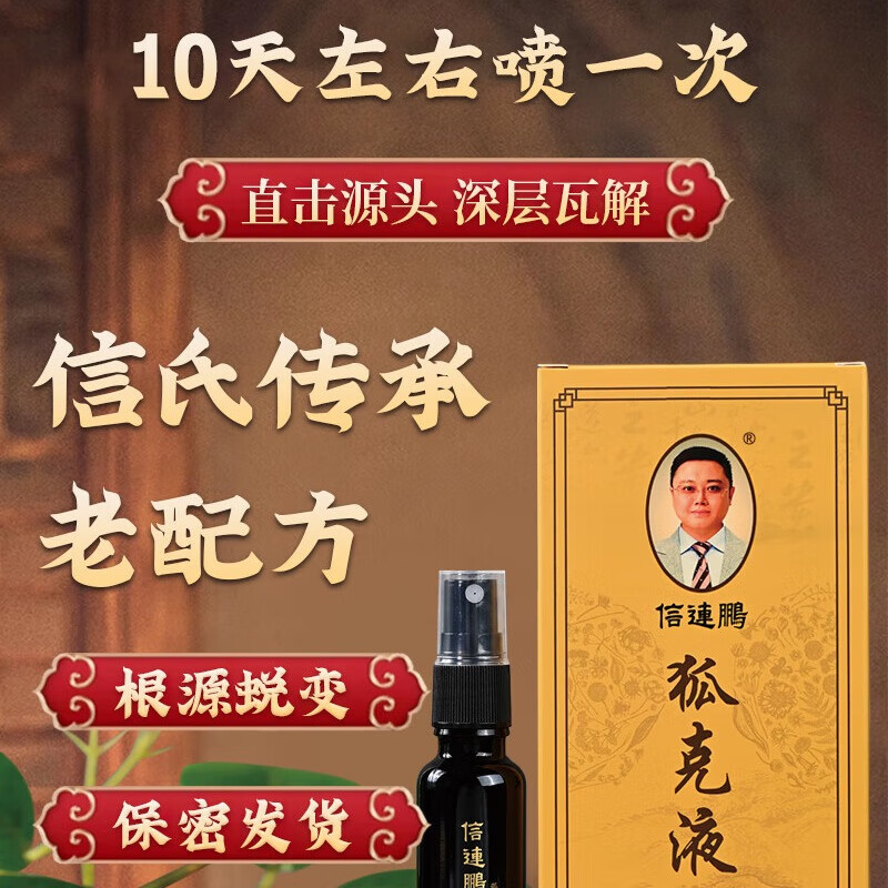 信连鹏止汗露喷雾10天左右用一次/赠试用装,汗多汗黄狐臭净除腋下异味 两盒装+试用装