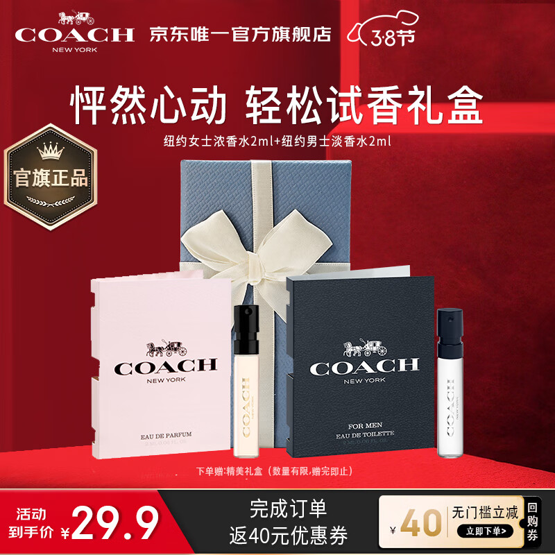 蔻驰（COACH） 【回购券】 voc组合2ml*2（2支装）香氛体验装