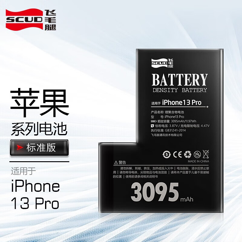 飞毛腿(scud) 苹果iphone13 pro 手机电池  3095毫安 25年专业电池