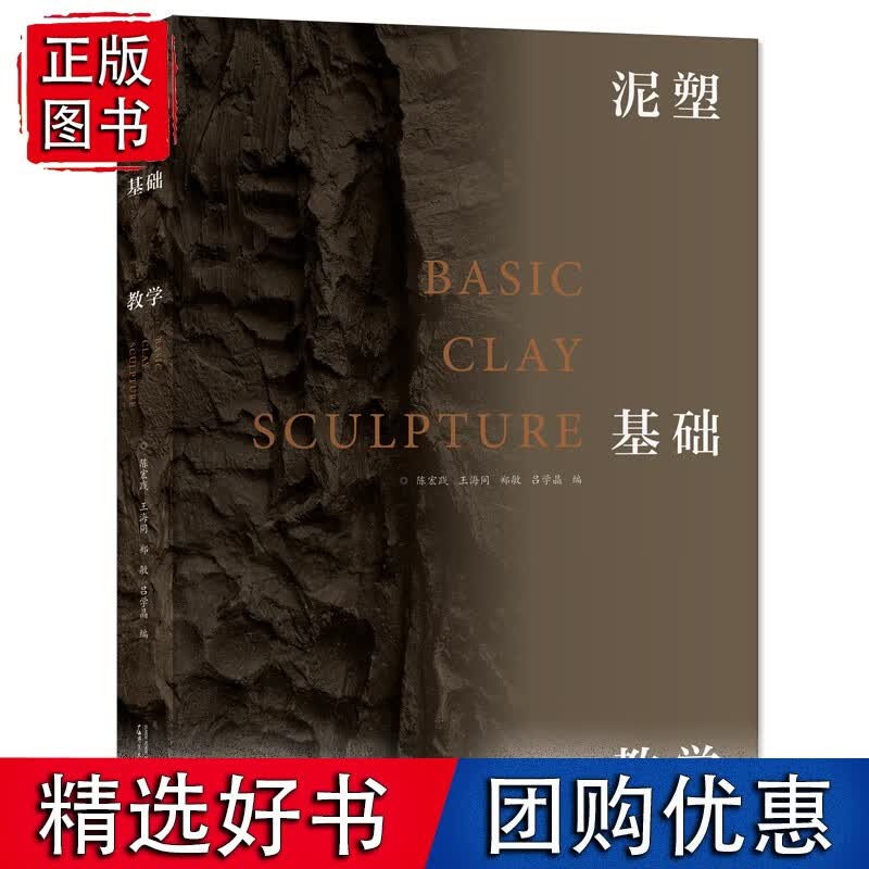 泥塑基础教学