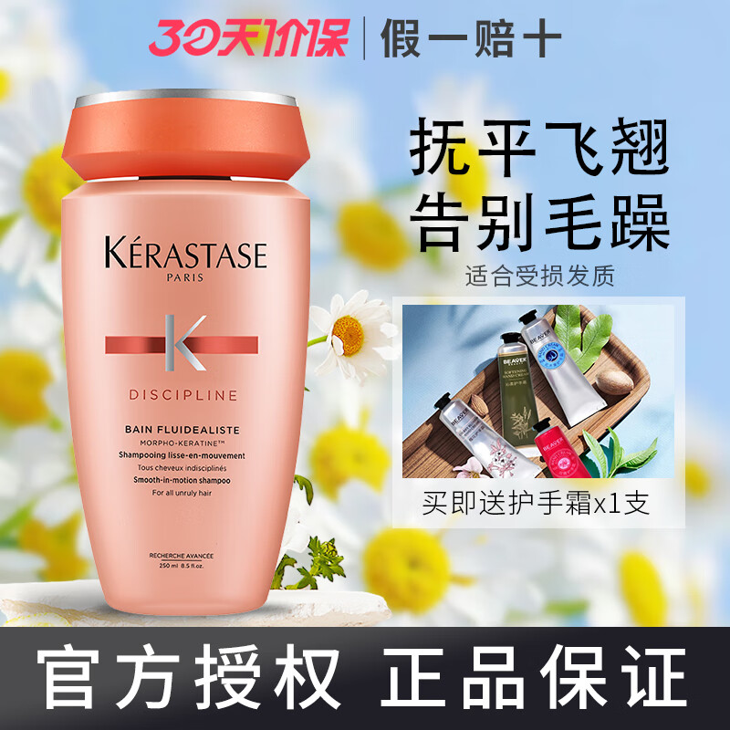 卡诗(kerastase)黛丝逸柔洗发水防毛燥250ml顺滑保湿修护洗发乳 原装