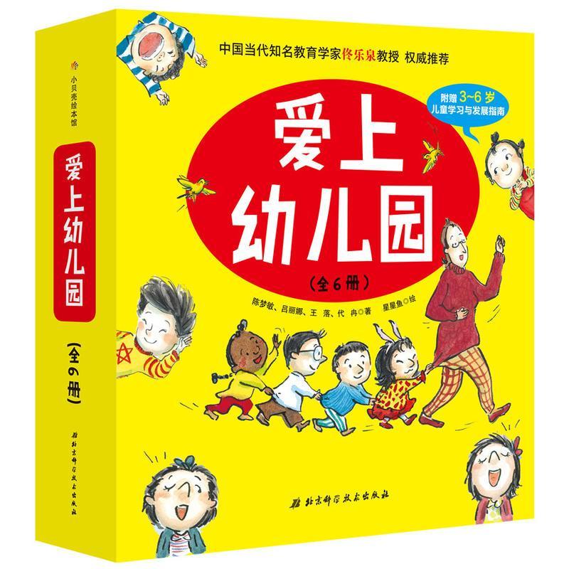 坚城爱上幼儿园 全6册故事绘本儿童情绪管理绘本3一6岁4岁儿童故事书幼儿本册 如图