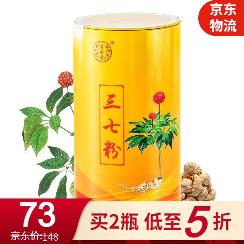 同仁堂品牌三七产品价格走势及用户评价