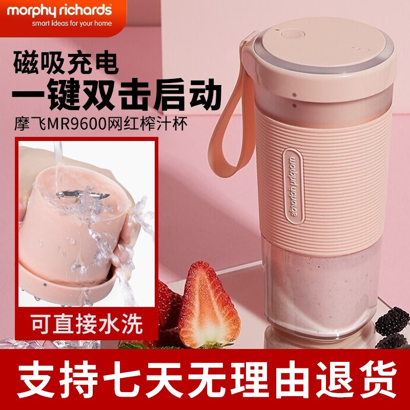 摩飞电器(morphy richards)新款便携式榨汁机杯小型充电式迷你果汁机