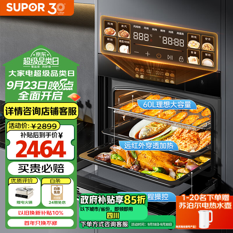 苏泊尔(SUPOR)嵌入式蒸烤炖炸一体机家用智能多功能蒸箱烤箱炖煮空气炸 60LAPP操控蒸汽自清洁 DY58蒸烤