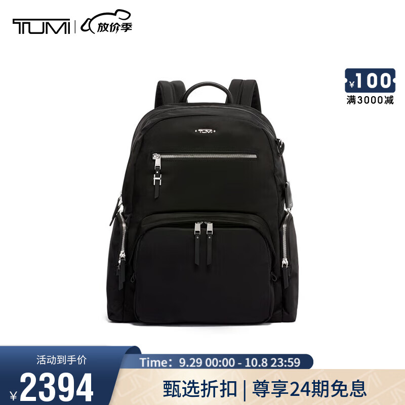 途明VOYAGEUR系列女士商务旅行高端时尚双肩包0196300DS黑色高性价比高么？