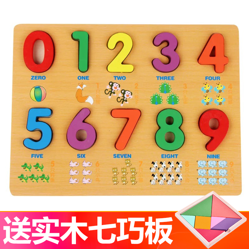齐峰木质拼图积木0-9数字1-100大小写字母加减乘除玩具儿童惊喜礼物 0
