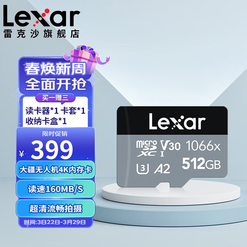 雷克沙（Lexar）存储卡