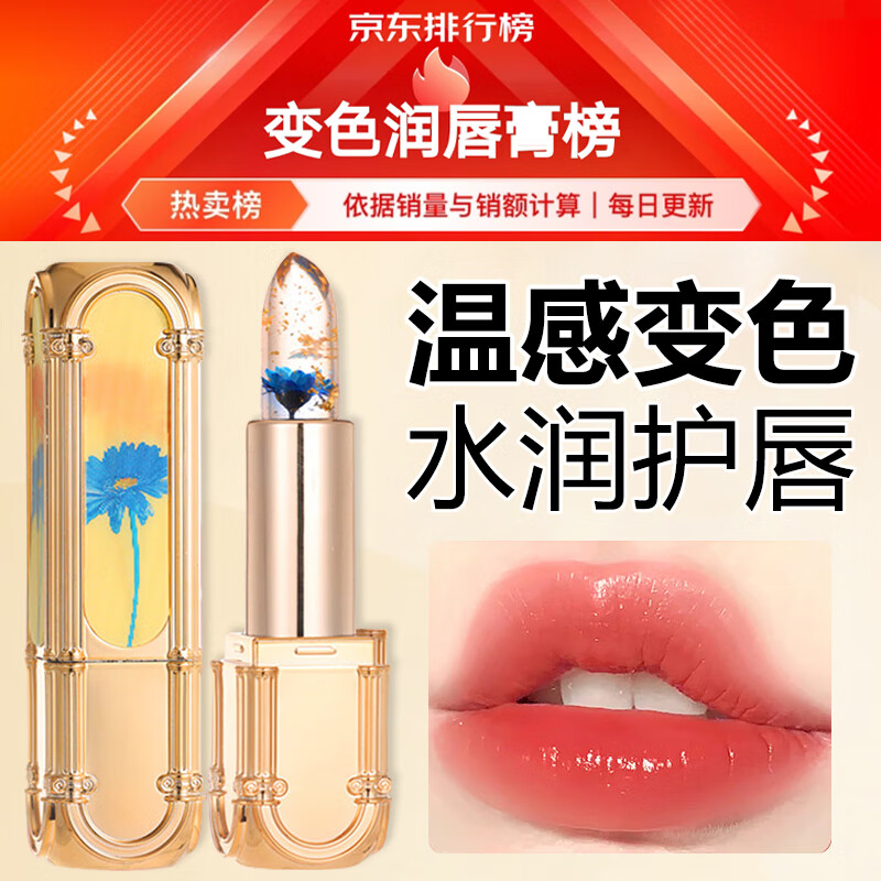 苋丹博士AGiAG鲜花晶透变色口红唇膏防水持久不易沾杯保湿滋润#蓝色妖姬