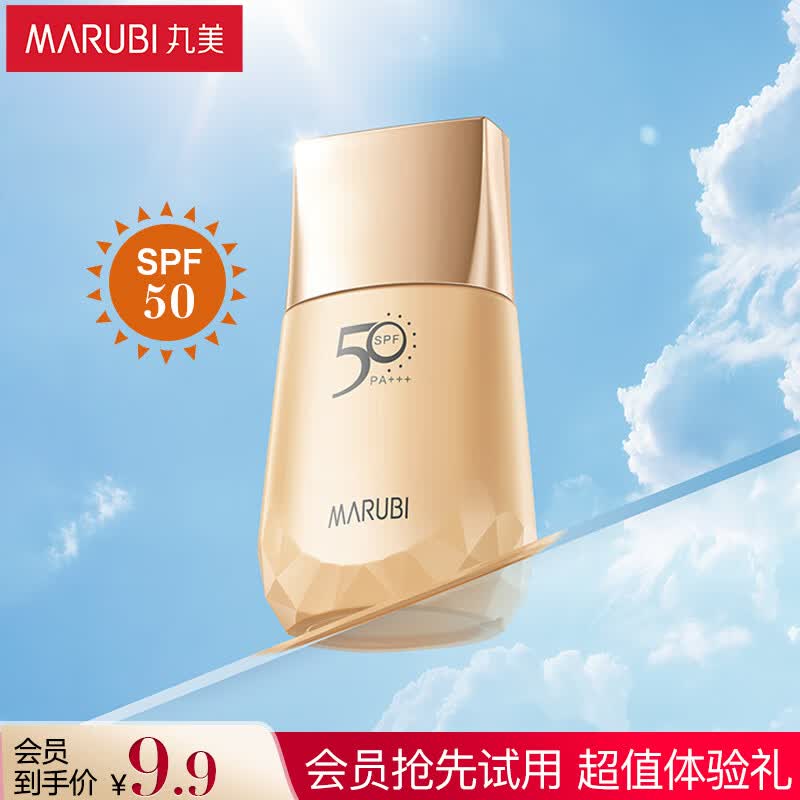 丸美防晒霜 小金钻轻透户外防晒乳SPF50 PA+++20g试用 学生军训防晒黑属于什么档次？