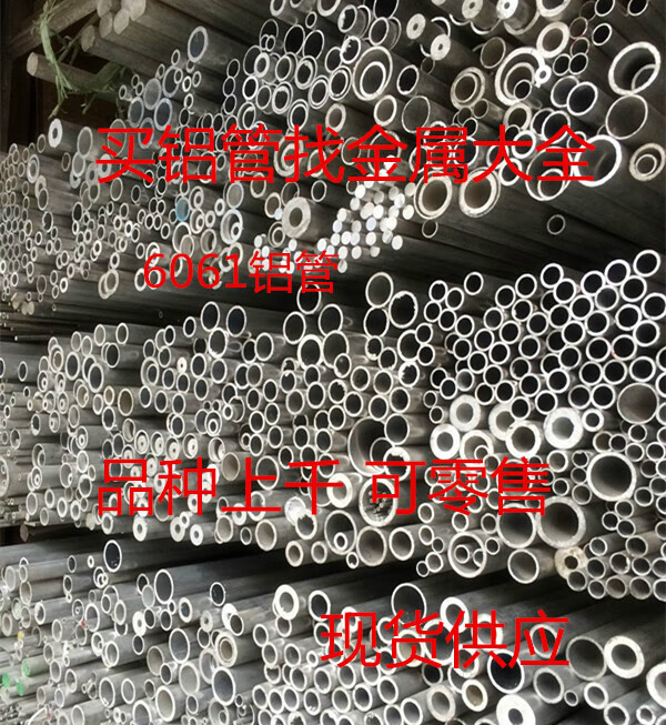 奔新农6061空心铝管 铝棒 6063铝合金管硬质铝圆管子大口径厚薄壁管零切