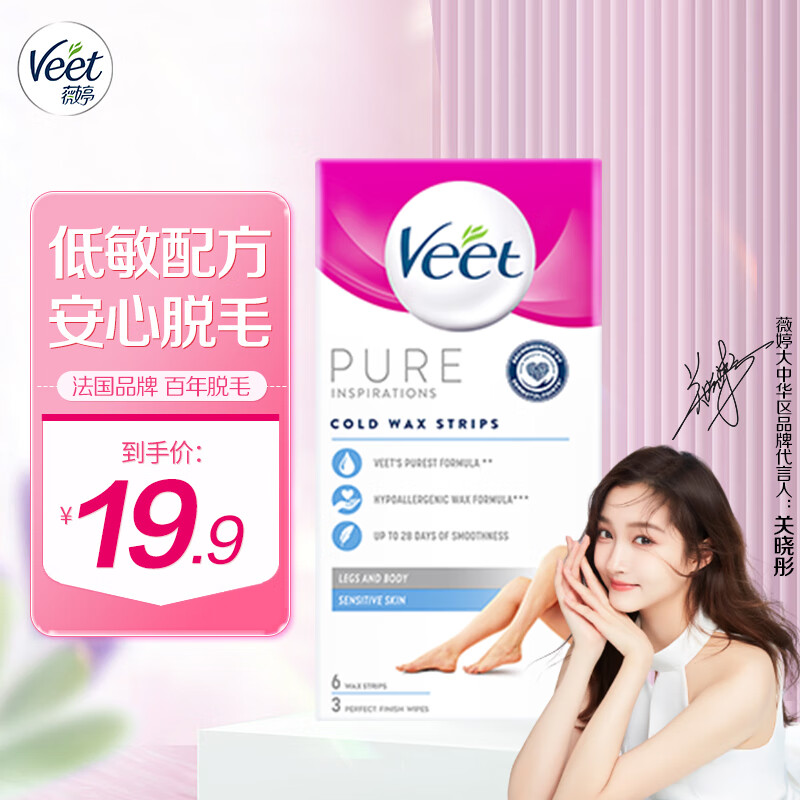 薇婷（VEET）脱毛蜡纸 蜜蜡脱毛 娇嫩肌肤适用 男女士通用 腿毛四肢除毛去毛 【效期25年3月】脱毛蜡纸6片