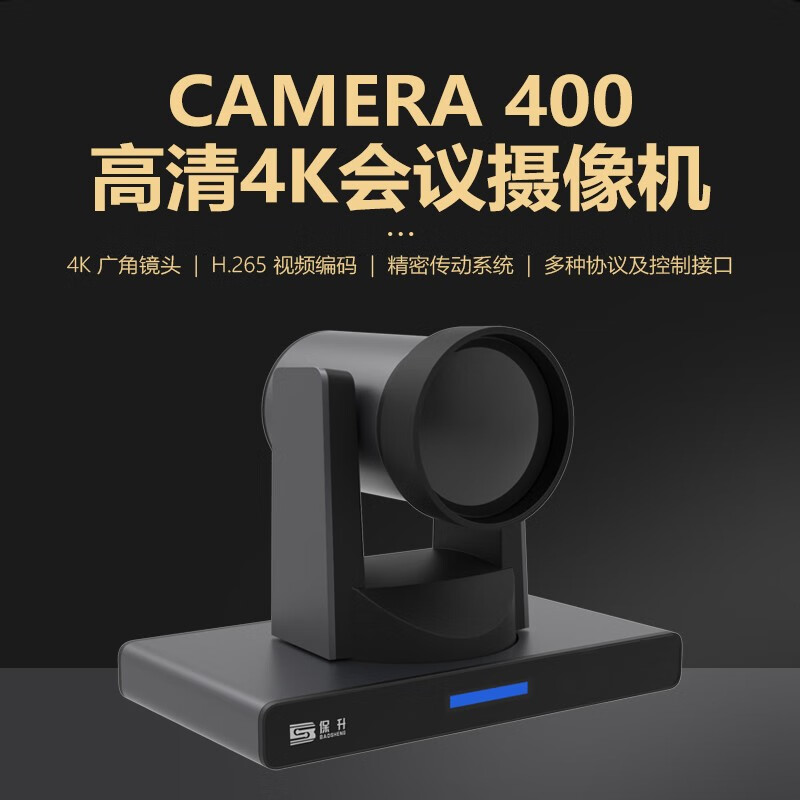 保升 CAMERA 400 会议音频视频高清4K会议摄像机支持WIFI 841万像素