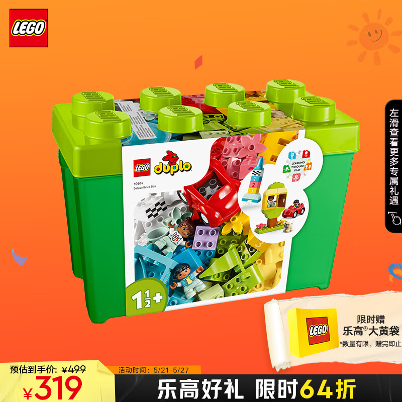 乐高（LEGO）积木拼装得宝10914 豪华缤纷大绿桶大颗粒积木桌儿童玩具生日礼物