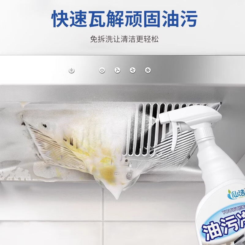 仙洁厨房重油污清洗剂油污净油烟机清洗剂强力去油污清洁剂500ml 油污净500ml*3