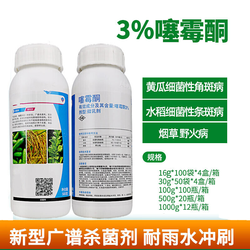 辉润3%噻霉酮  黄瓜柑橘细菌性角斑病野火病穿孔流胶病杀菌剂 1000g
