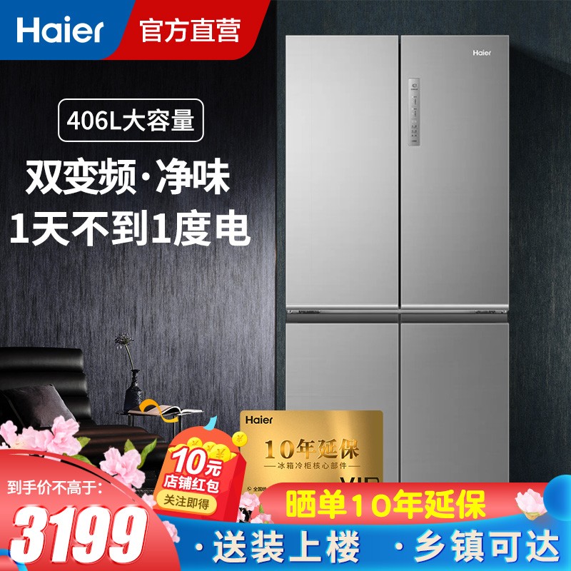 haier海尔冰箱 406升十字对开门四门多门 智能双变频 风冷无霜超薄大容量冰箱 深空灰