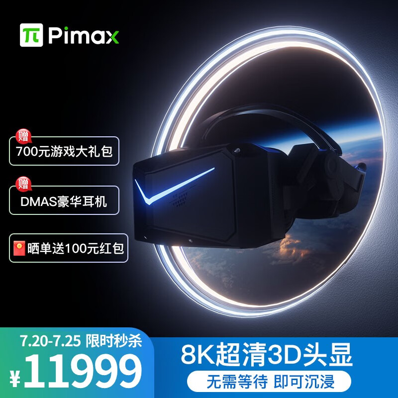 Pimax小派水晶Crystal新品VR眼镜一体机超清8K头显PCVR蓝牙智能眼镜3d体感游戏机 小派水晶Crystal PCVR/一体机