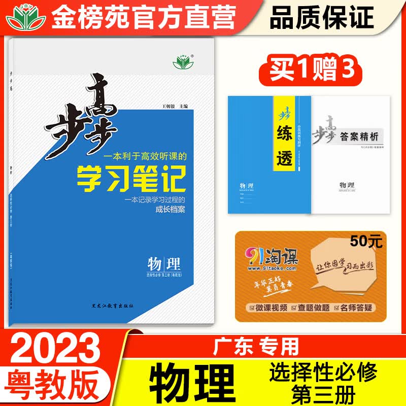 2023金榜苑步步高物理学习笔记高二物理选择性必修第三册学生新教材同步练习册辅导书教辅资料高中物理必刷题选择性必修第3册粤教版