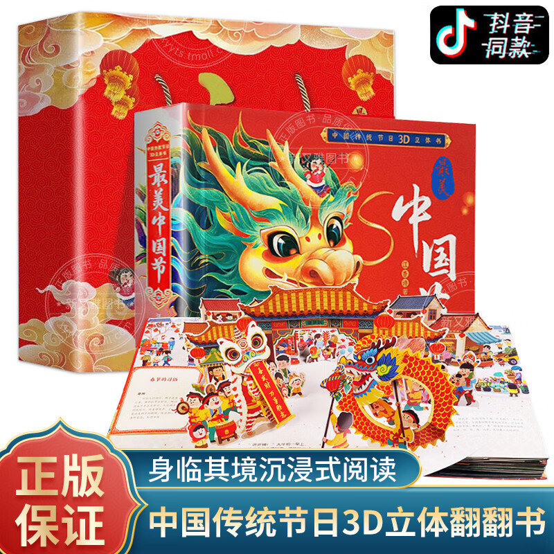 中国传统节日3D立体书 最美中国节 最美中国节 txt格式下载